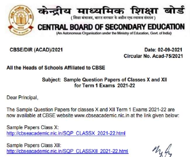 CBSE Sample Paper 2021: सीबीएसई बोर्ड ने 10वीं और 12वीं की टर्म 1 परीक्षाओं के सैंपल क्वेश्चन पेपर जारी किये