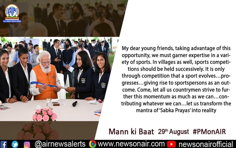 प्रधानमंत्री नरेंद्र मोदी जी ने कहा-गांवों व देश के प्रत्येक भाग में खेल प्रोत्साहित होंगे