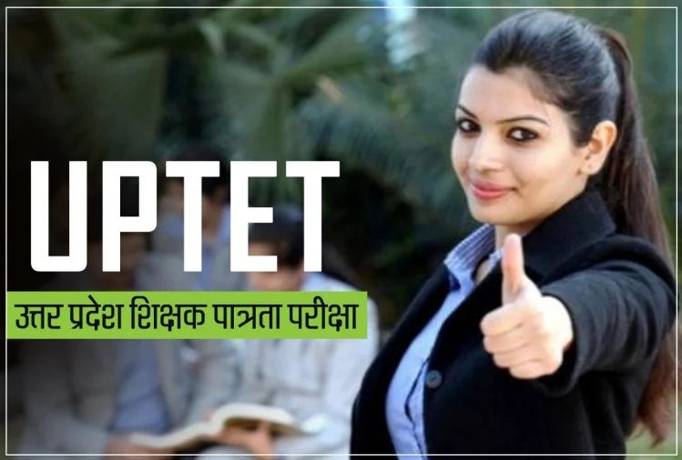 दिसंबर तक होगी यूपीटीईटी की परीक्षा